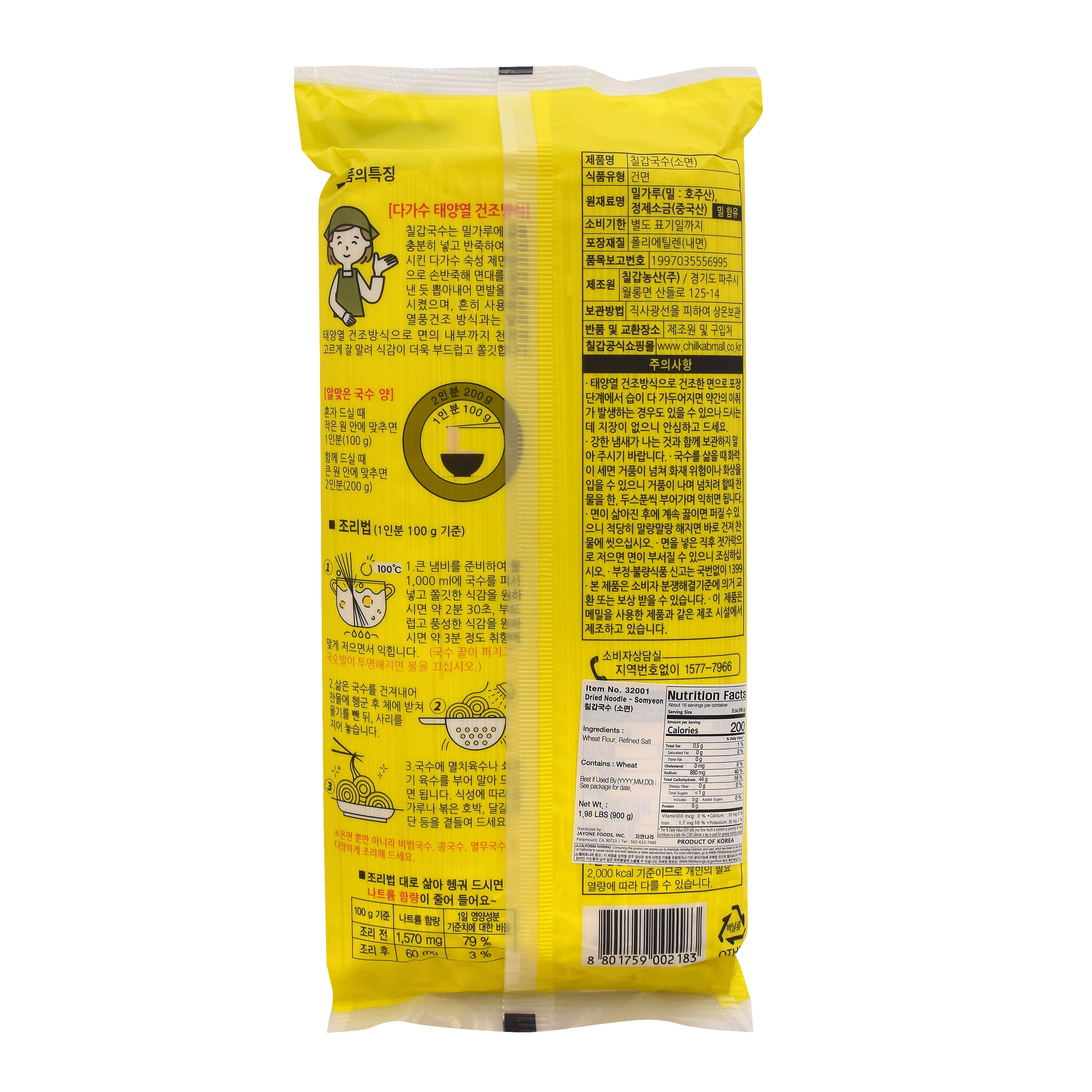 Somyeon — Dried Thin Wheat Noodle