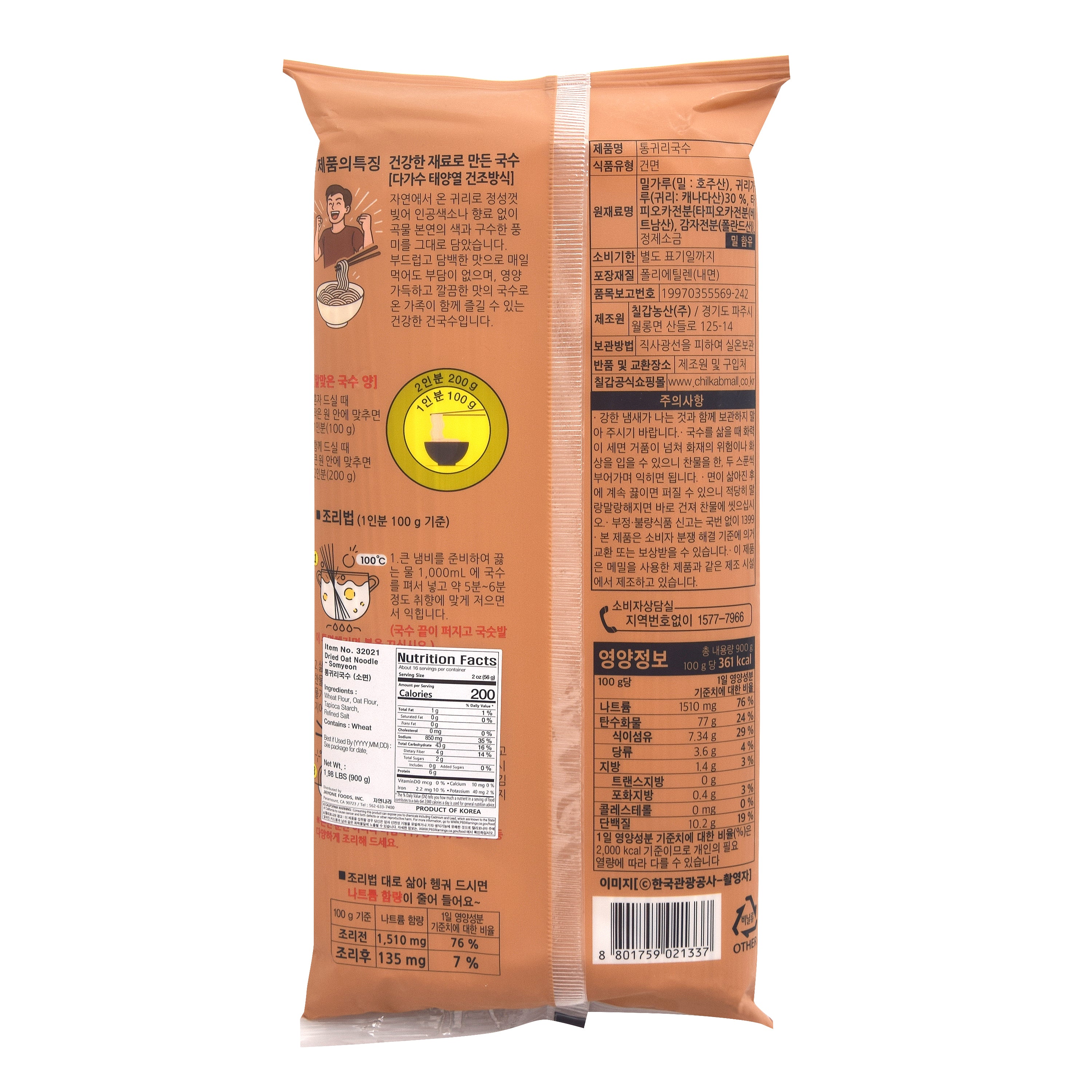 Oat Somyeon — Dried Whole Oat Thin Noodle