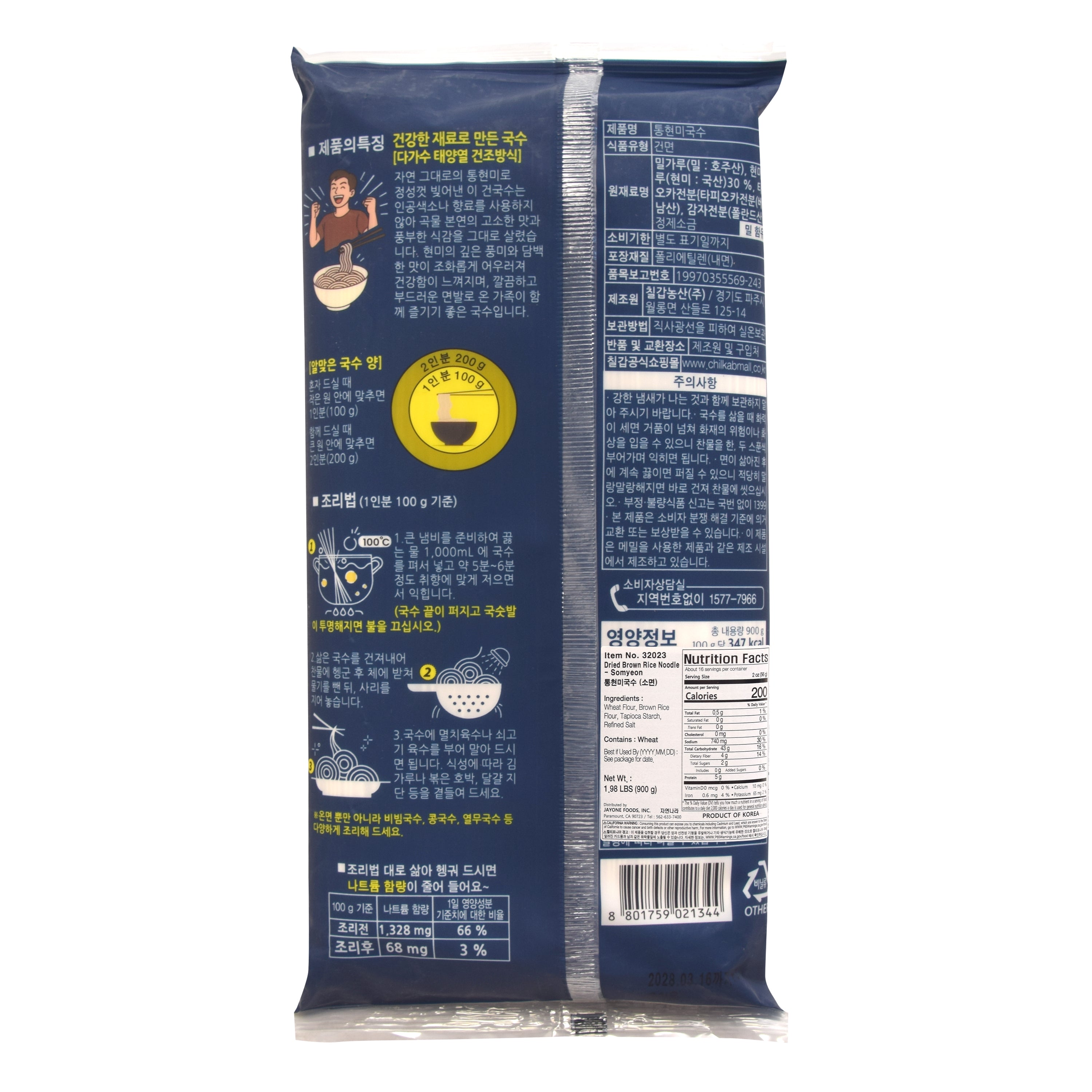 Brown Rice Somyeon — Dried Whole Brown Rice Thin Noodle