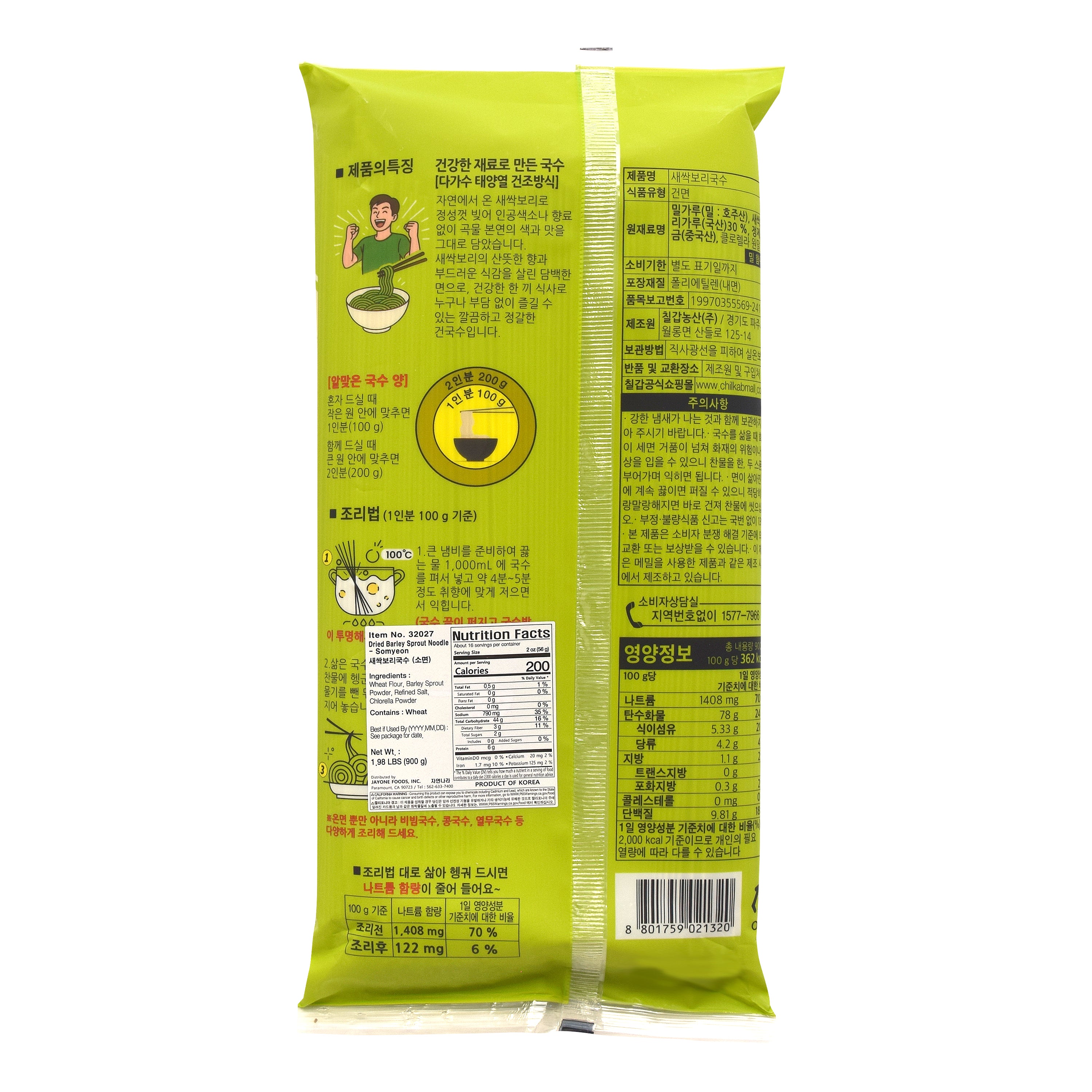 Barley Sprout Somyeon — Dried Barley Sprout Thin Noodle — back of the pack with Nutrition Facts