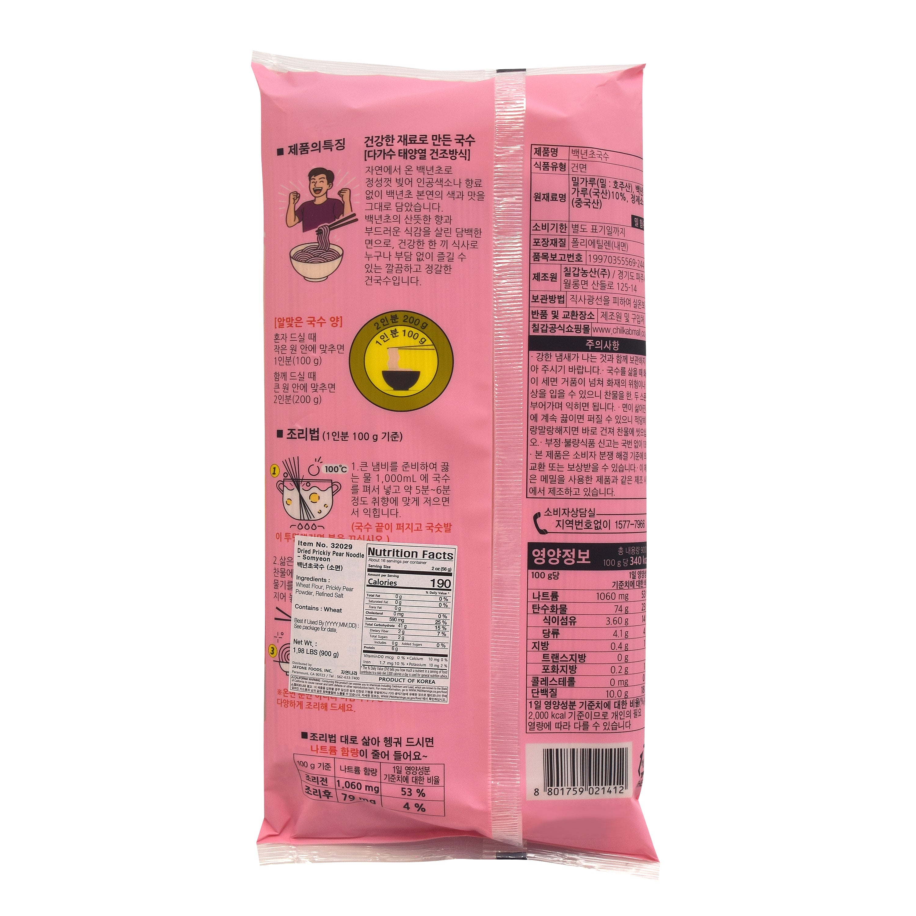 Prickly Pear Somyeon — Dried Prickly Pear Cactus Thin Noodle