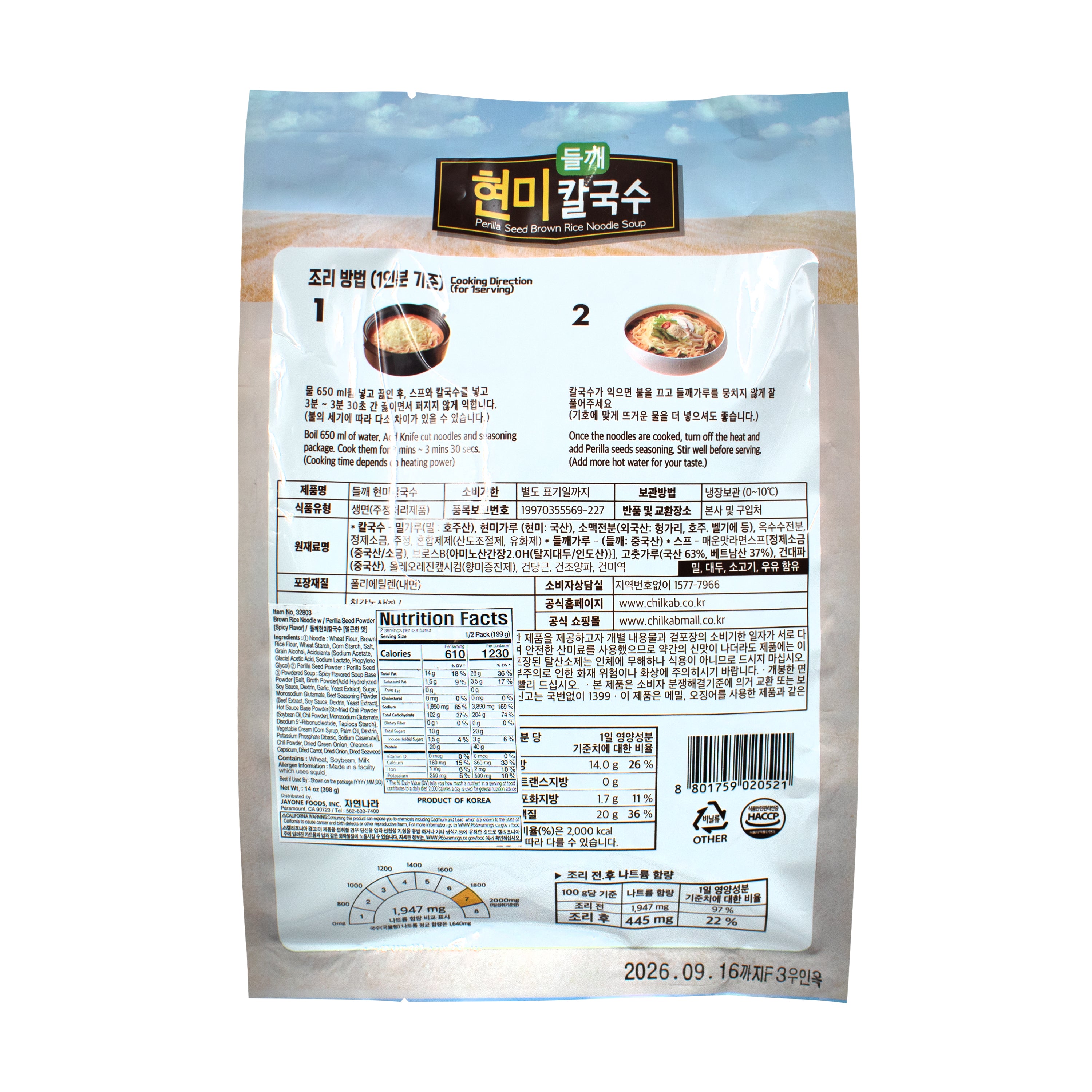 Kalguksu — Brown Rice & Perilla – Back
