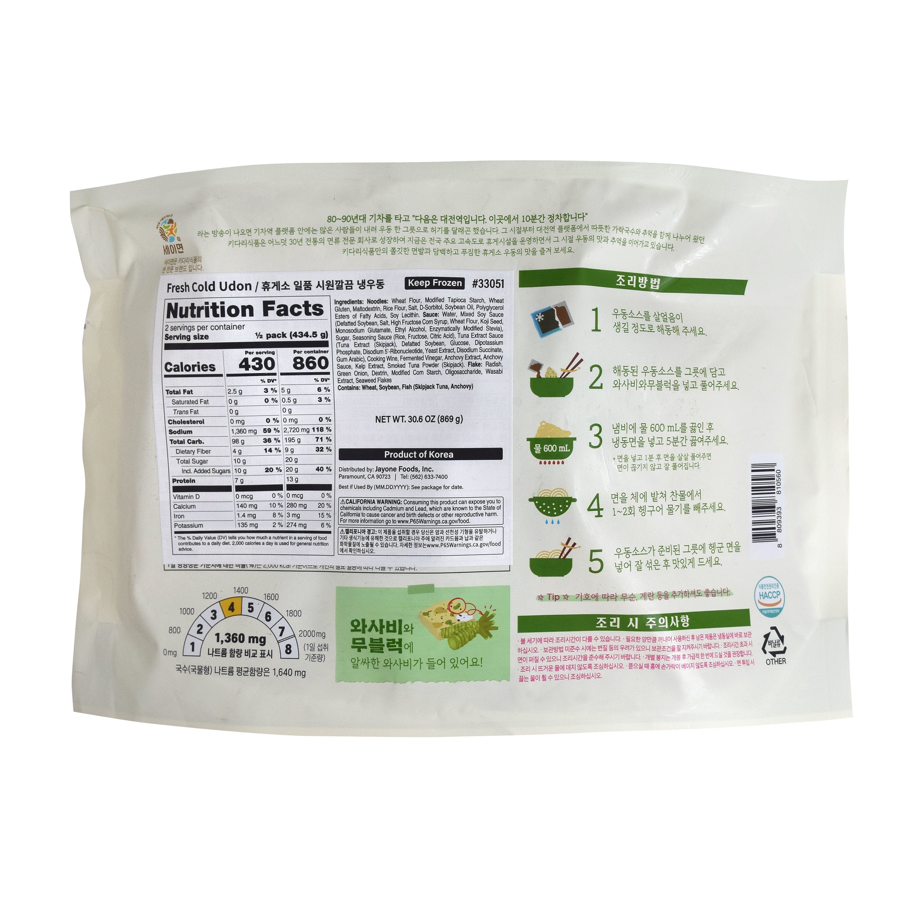 Cold Udon — Fresh Cold Udon Noodles with Sauce — back of the pack with Nutrition Facts and directions
