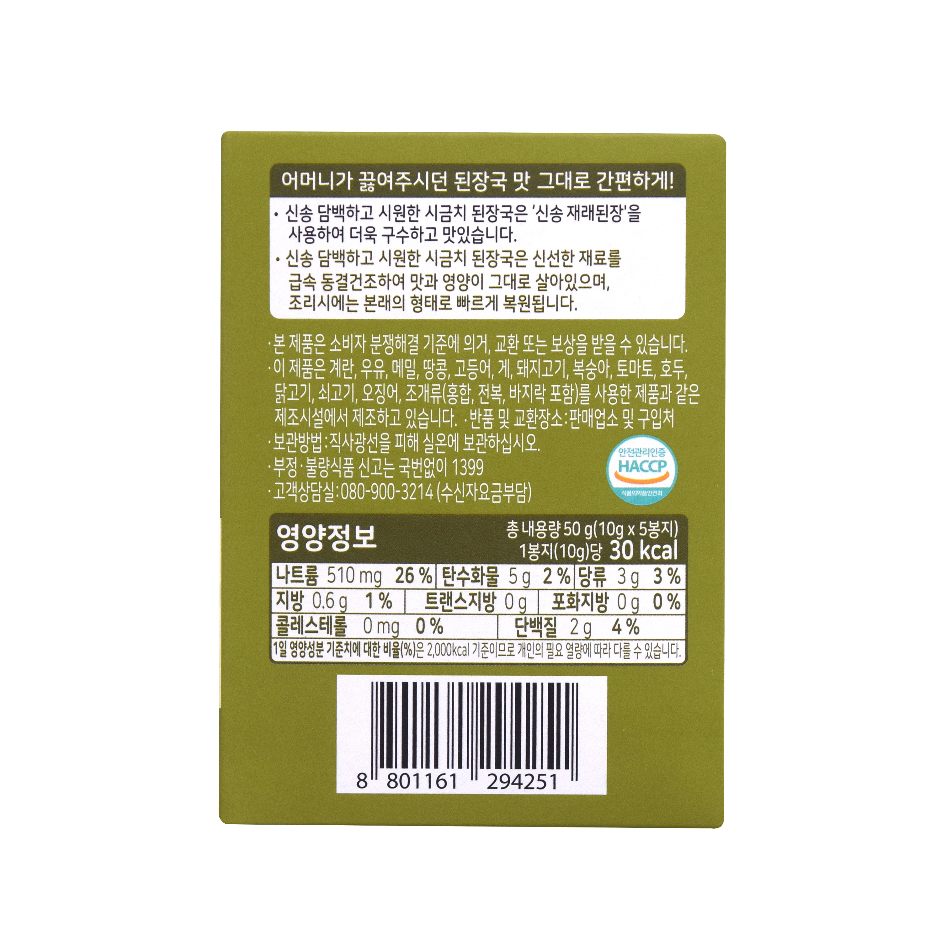 Doenjang Guk — Spinach
