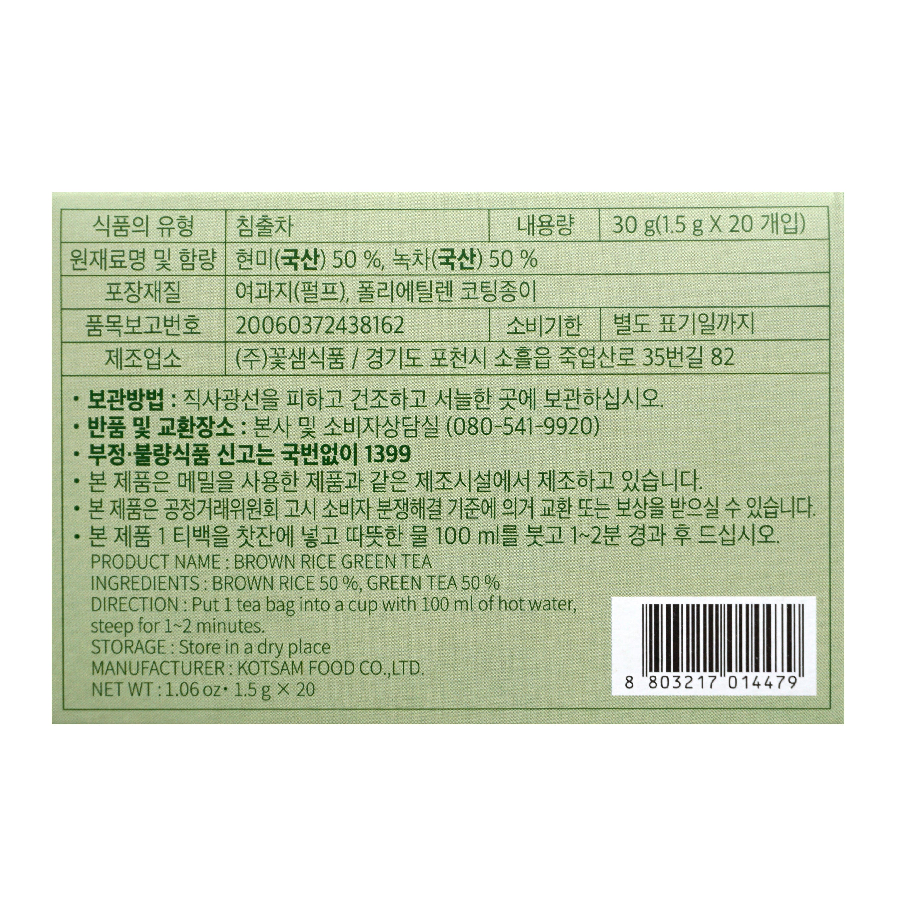 Brown Rice Green Tea — Roasted Brown Rice and Green Tea Blend – Back